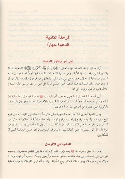 الرحيق المختوم