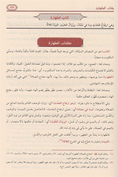 Er Ravzul Mürbi Şerhu Zadil Müstakni Naşirun Mansur El Buhuti Arapça - الروض المربع
