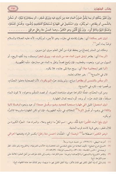 Er Ravzul Mürbi Şerhu Zadil Müstakni Naşirun Mansur El Buhuti Arapça - الروض المربع