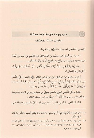الرسالة للإمام الشافعي