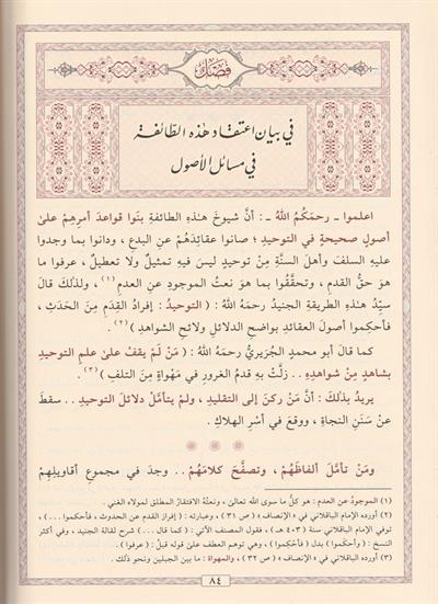 Er Risaletül Kuşeyriyye fi İlmit Tasavvuf Arapça - الرسالة القشيرية-الرسالة القشيرية
