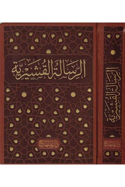 Er Risaletül Kuşeyriyye fi İlmit Tasavvuf Arapça - الرسالة القشيرية-الرسالة القشيرية