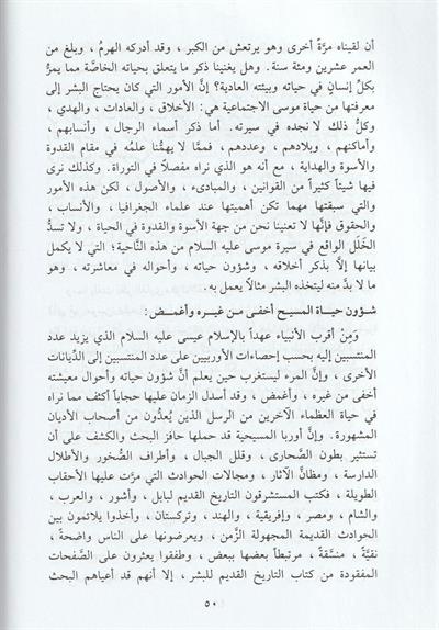 الرسالة المحمدية