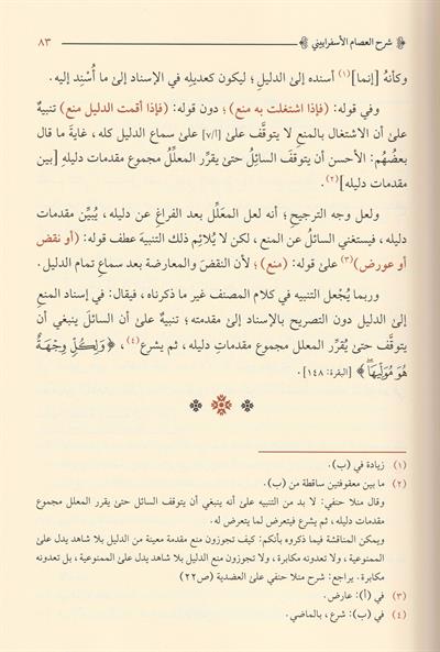 Erbaatu Şürüh aler Risalitil Adudiyye Arapça - أربعة شروح على الرسالة العضدية