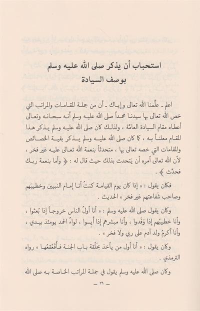 Es Salat alen Nebi (s.a.v.) Arapça - الصلاة على النبي صلى الله عليه وسلم