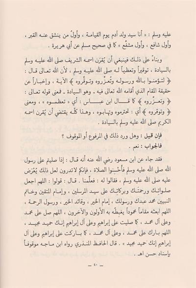 Es Salat alen Nebi (s.a.v.) Arapça - الصلاة على النبي صلى الله عليه وسلم