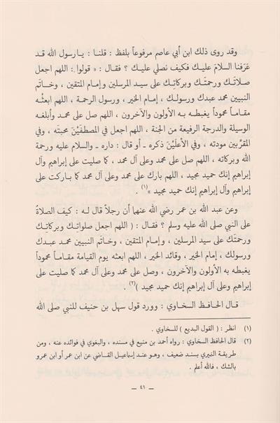 Es Salat alen Nebi (s.a.v.) Arapça - الصلاة على النبي صلى الله عليه وسلم