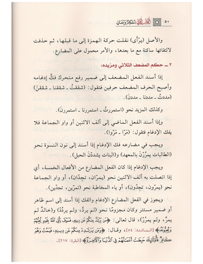 الصرف العربي أحكامٌ ومعانٍ