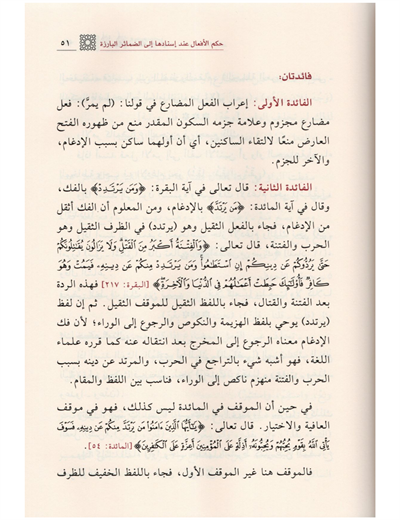 الصرف العربي أحكامٌ ومعانٍ