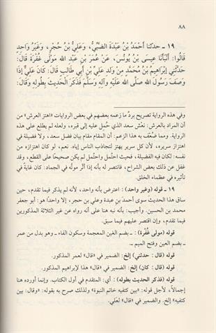 الشمائل المحمدية ومعه المواهب اللدنية على الشمائل المحمدية