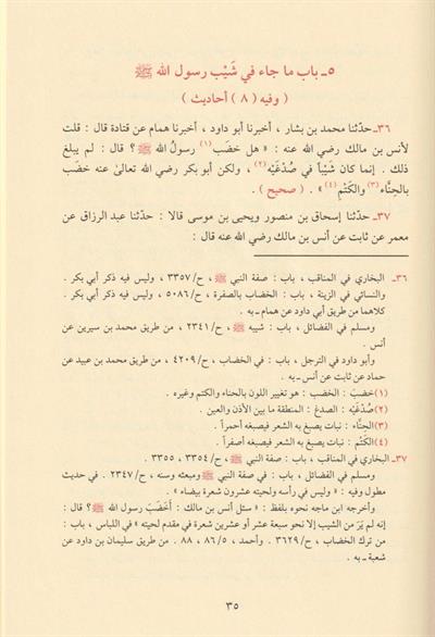 الشمائل المحمدية