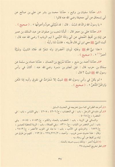 الشمائل المحمدية