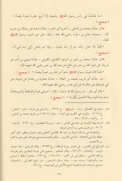 الشمائل المحمدية