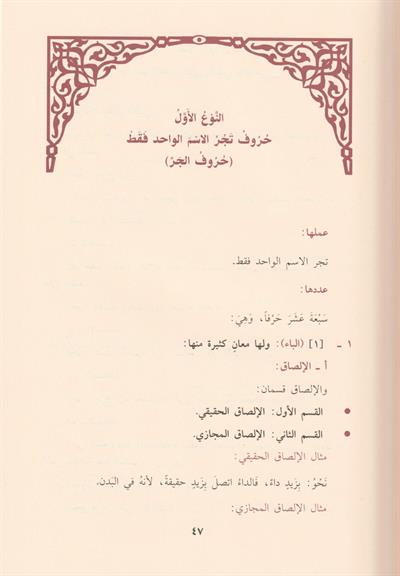 Eş Şerhül Cedid Ala Avamilil Cürcani Arapça -  الشرح الجديد على عوامل العوامل المائة في علم لنحو