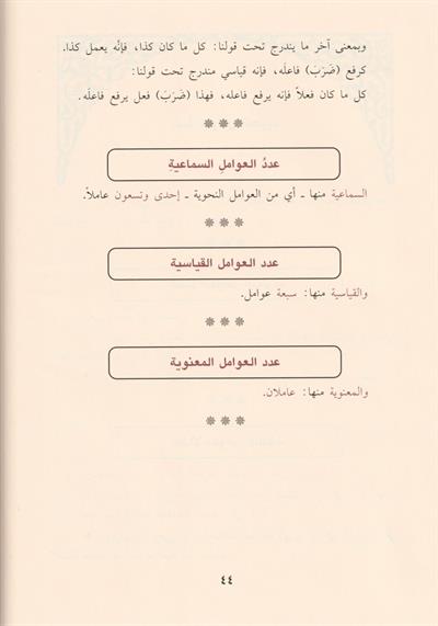 Eş Şerhül Cedid Ala Avamilil Cürcani Arapça -  الشرح الجديد على عوامل العوامل المائة في علم لنحو