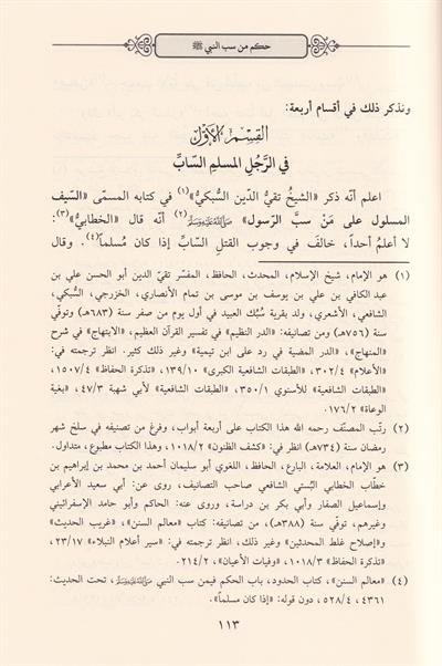 Es Seyfül Celi ala Sabin Nebi - السيف الجلي على ساب النبي