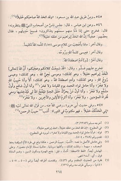 Eş Şifa Bi Tarifi Hukukil Mustafa Arapça - الشفا بتعريف حقوق المصطفى ﷺ