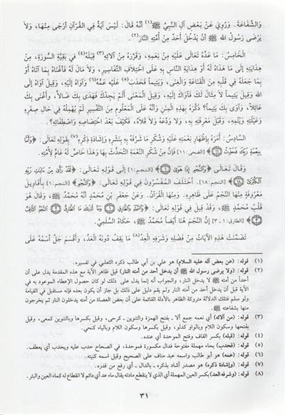 الشفا بتعريف حقوق المصطفى