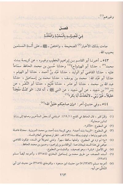Eş Şifa Bi Tarifi Hukukil Mustafa Arapça - الشفا بتعريف حقوق المصطفى ﷺ
