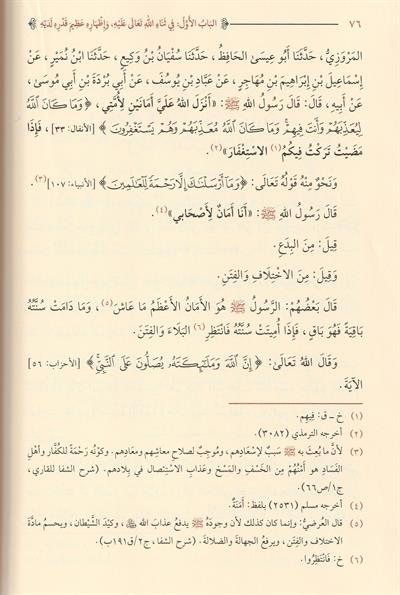 Eş Şifa Bi Terifi Hukukil Mustafa Arapça - الشفاء بتعريف حق المصطفى صلى الله عليه وسلم
