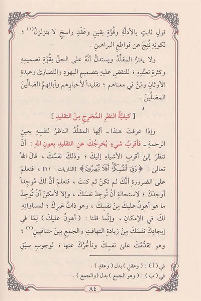 السلسلة العقدية السنوسية
