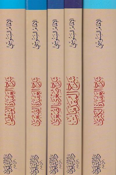 السلسلة العقدية السنوسية