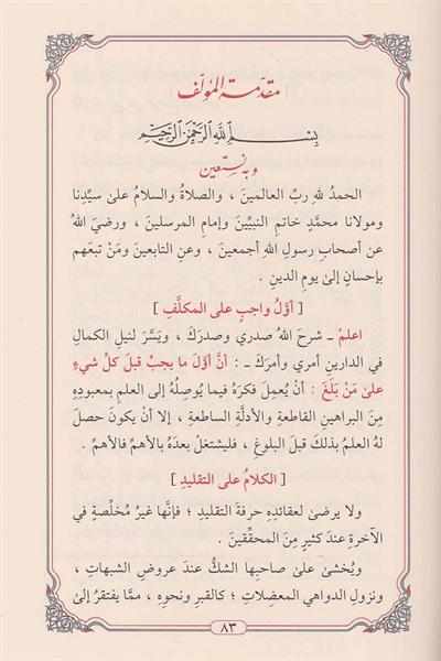 السلسلة العقدية السنوسية