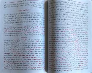 السراج الوهاج على متن منهاج
