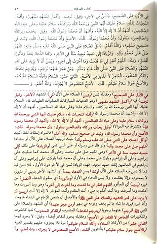 السراج الوهاج على متن منهاج