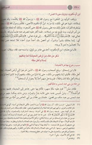 السيرة النبوية ابن هشام
