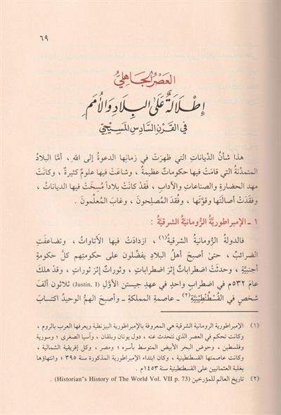 Es Siretün Nebeviyye - السيرة النبوية