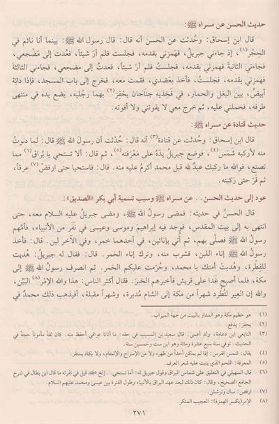 Es Siyeretün Nebeviyye ibni hişam - السيرة النبوية ابن هشام دار الفيحاء