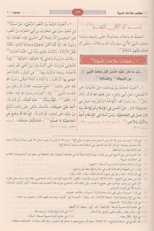 المسند الجامع المعروف بسنن الدارمي