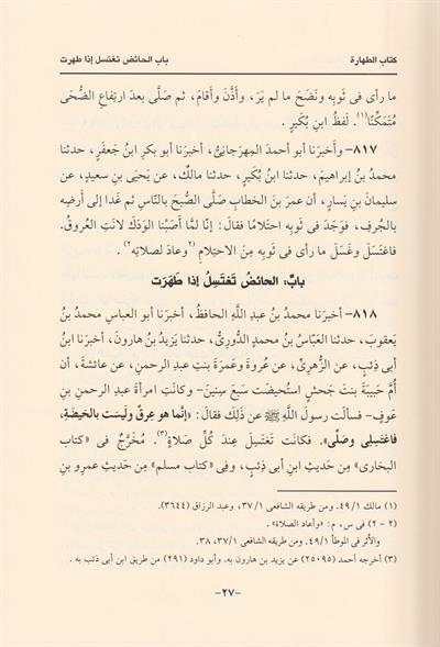 السنن الكبير ابي بكر احمد بن الحسين البيهقي ط. دار الامام مسلم