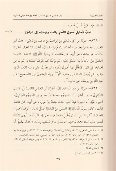 السنن الكبير ابي بكر احمد بن الحسين البيهقي ط. دار الامام مسلم