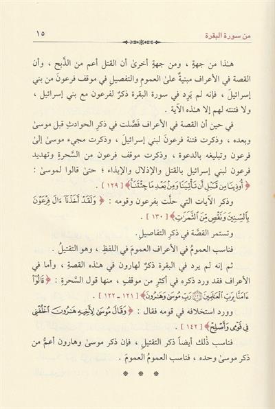 أسئلة بيانية