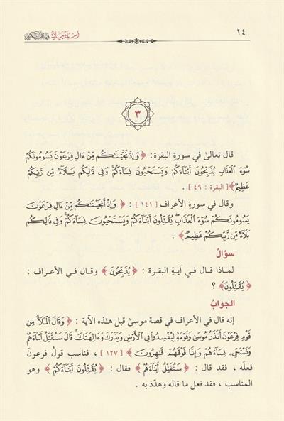 أسئلة بيانية