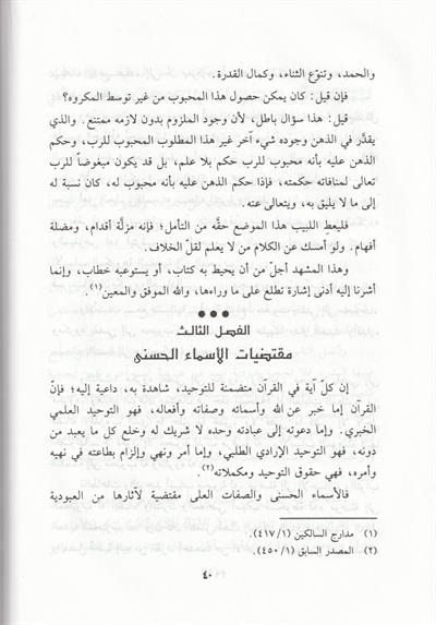 أسماء الله الحسنى