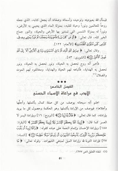 أسماء الله الحسنى