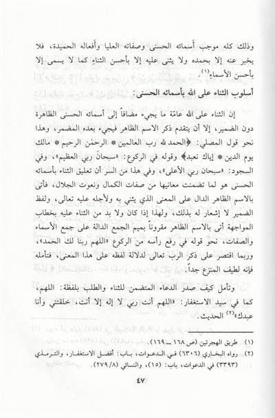 أسماء الله الحسنى