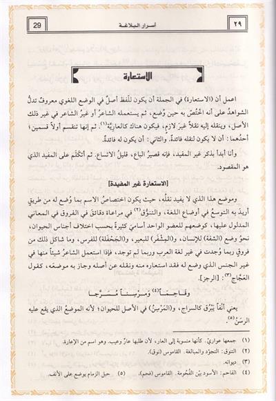 أسرار البلاغة