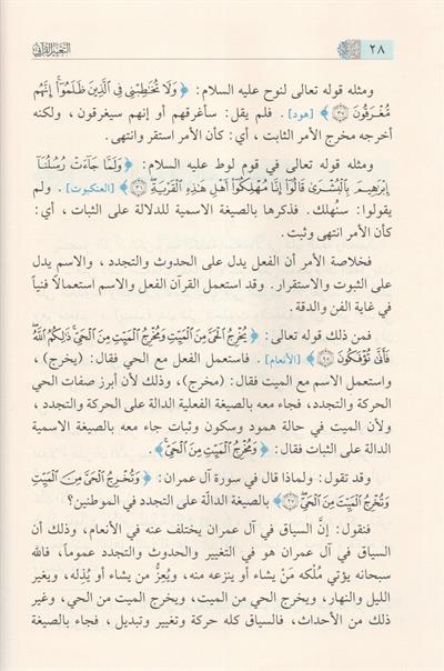 التعبير القرآني