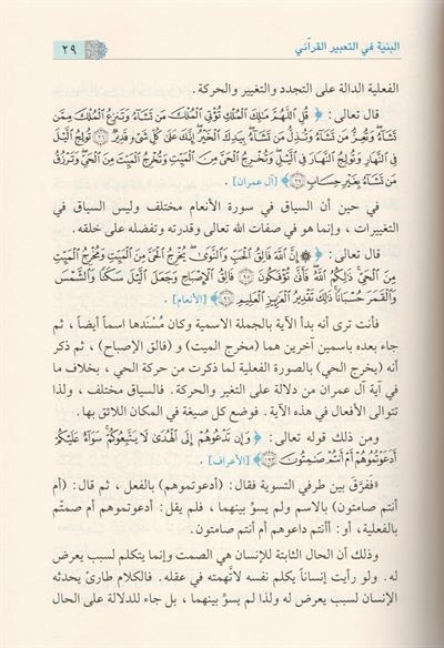 التعبير القرآني