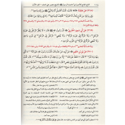 التاج الجامع للأصول