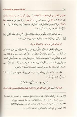 التحقيق الباهر شرح الأشباه والنظائر