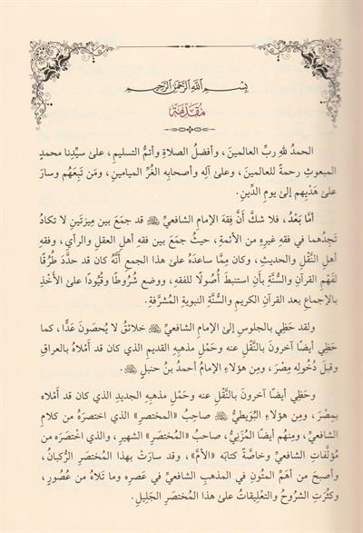 التعليقة عن أبي حامد الإسفراييني