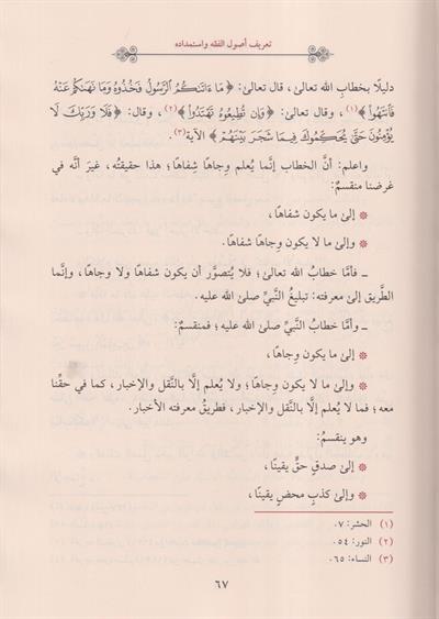 Et Talika Fi Usulul Fıkıh Arapça - التعليقة في اصول الفقه