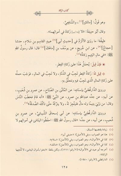 التعليق الكبير في المسائل الخلافية بين الأئمة
