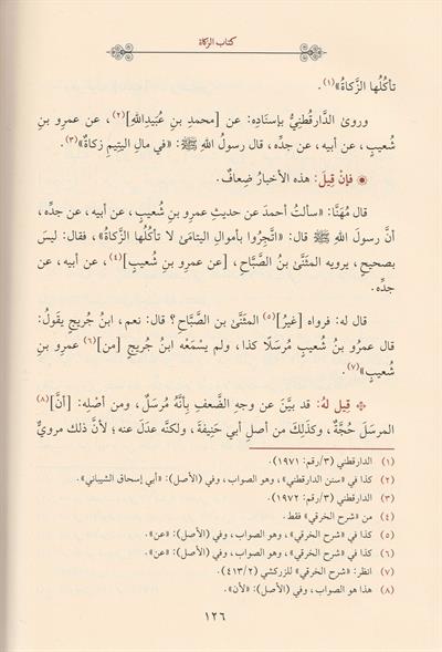 التعليق الكبير في المسائل الخلافية بين الأئمة