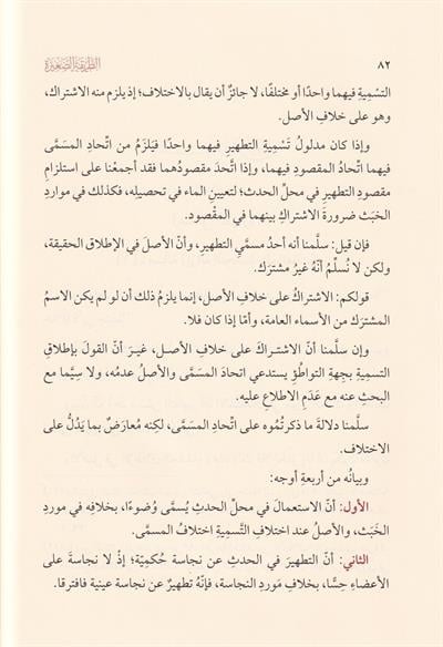 الطريقة الصغيرة في مسائل الخلاف بين الشافعية والحنفية